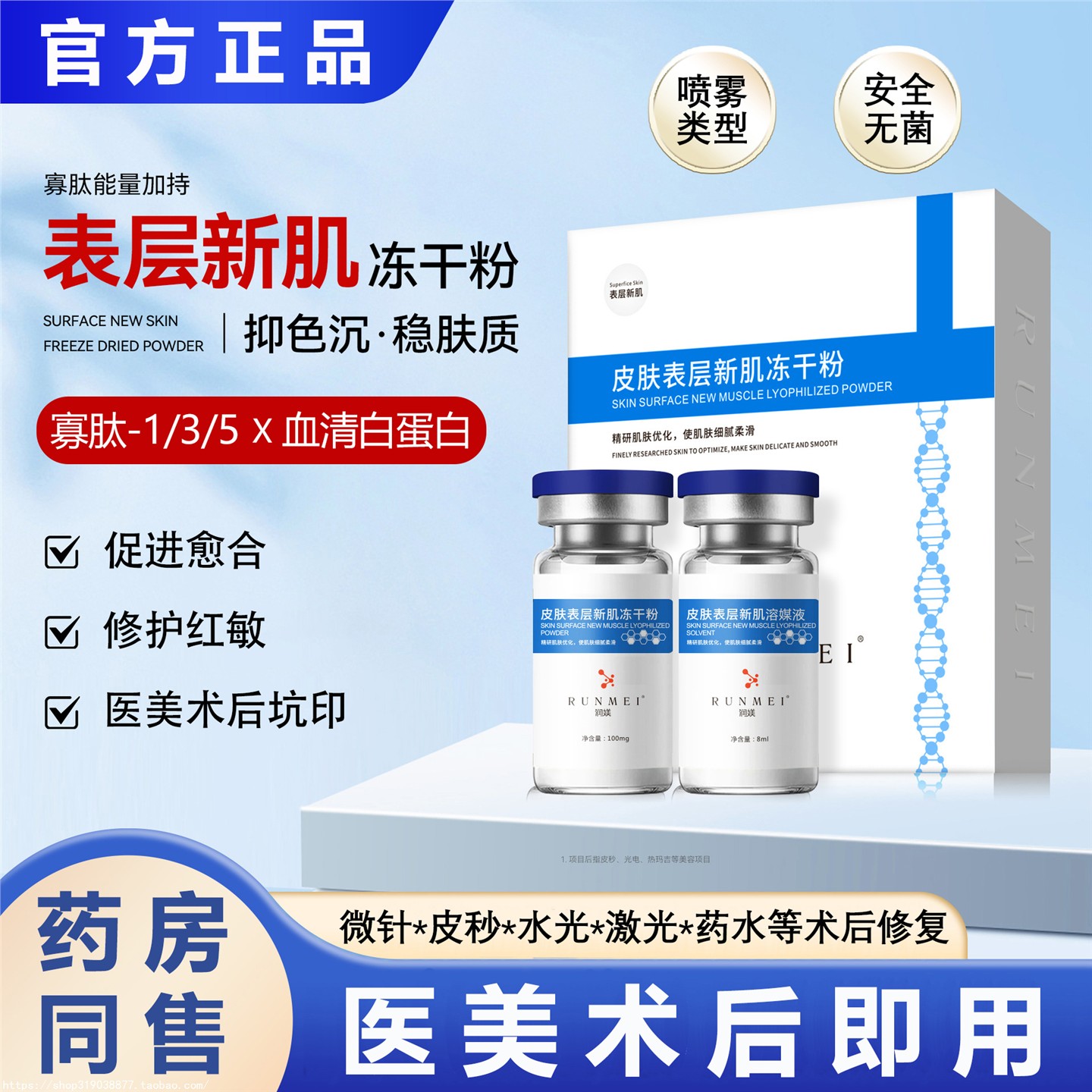 表皮护肤生长修复因子冻干粉喷雾皮秒微针激光药水点斑痣术后长肉