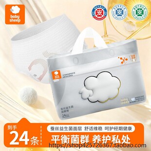babysheep益生菌安睡裤女经期防漏安心裤轻薄透气冰蚕丝面膜裤女
