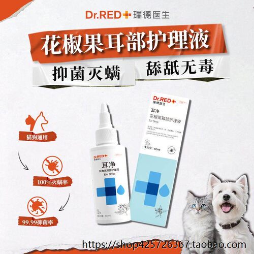 Dr.RED/瑞德医生耳净花椒