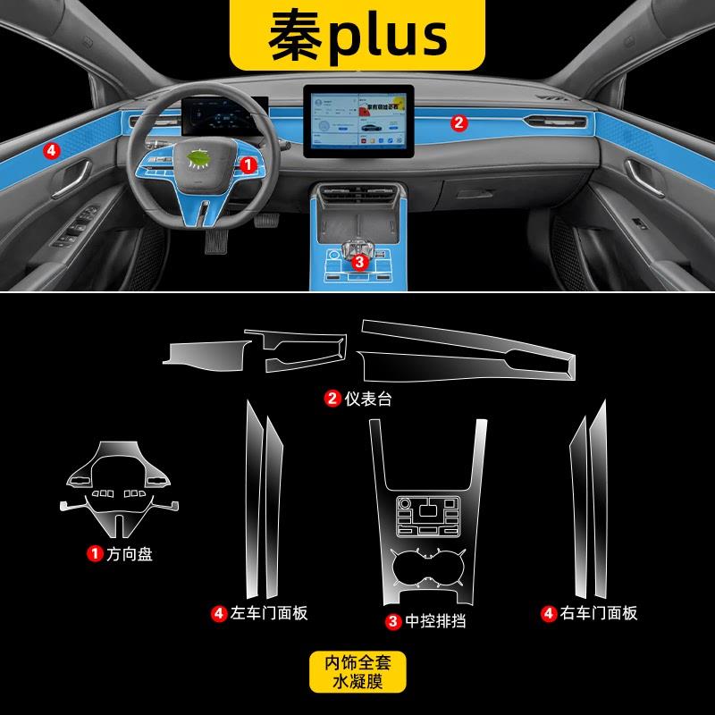 25款比亚迪秦plusdmi中控内饰保护贴膜汽车ev导航屏幕钢化改装品.