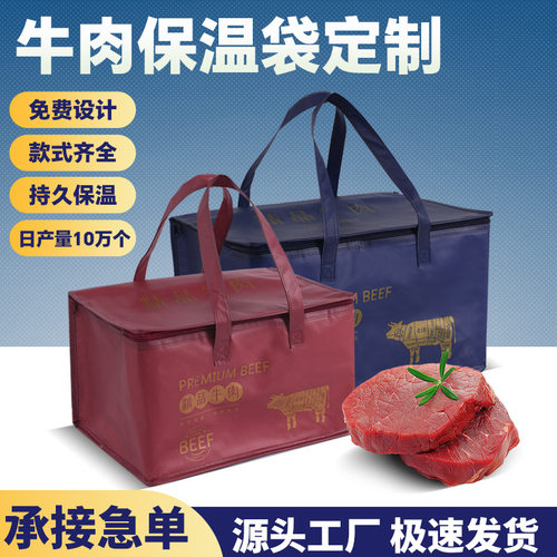 生鲜牛肉无纺布车缝保温袋定制logo带拉链铝箔魔术贴保冷保鲜手提