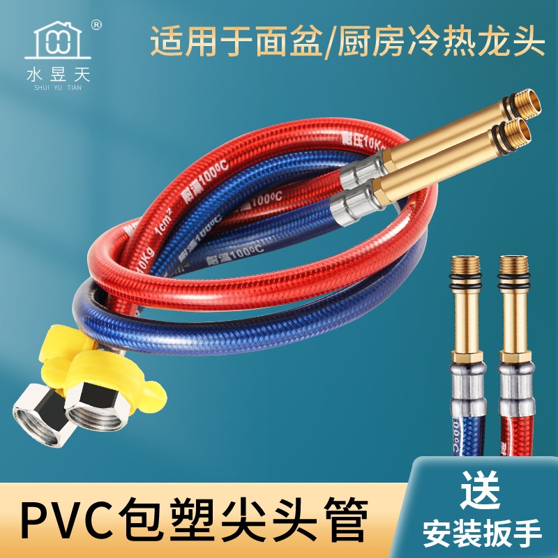 包塑尖头管高压防爆厨房洗脸盆面盆单孔冷热水龙头进水接水软管子