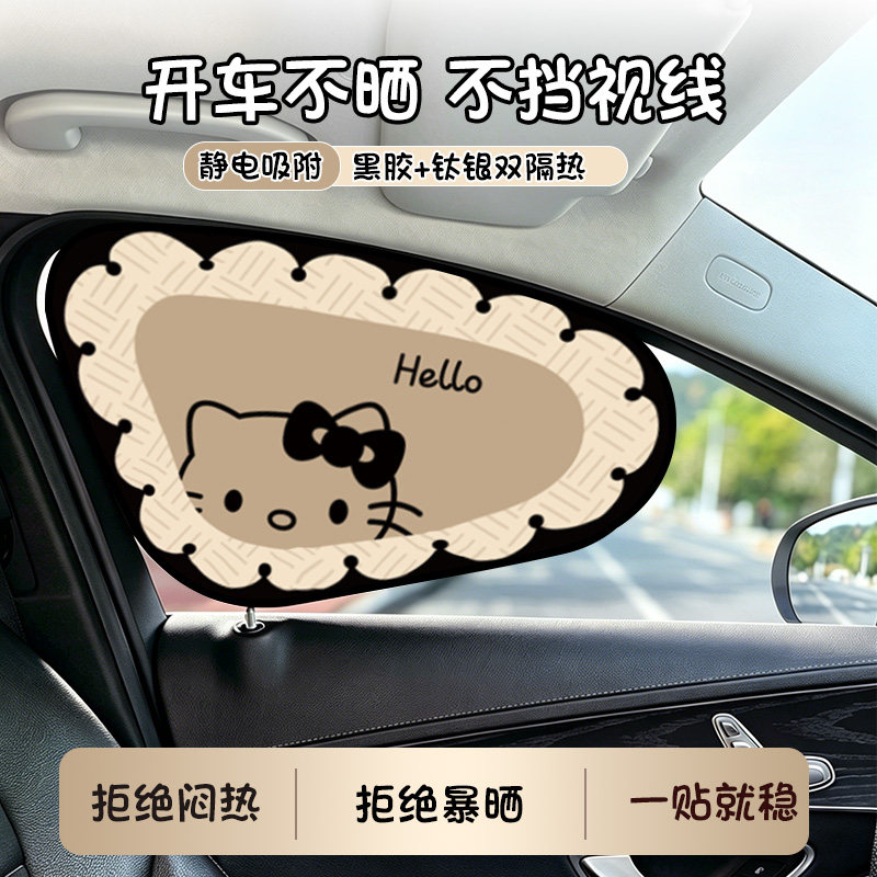 可爱KT猫防晒隔热汽车遮阳挡图片