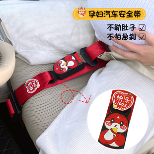 孕妇安全带防勒肚开 托腹蛇宝宝安全绳固 车专用怀孕汽车副驾驶托