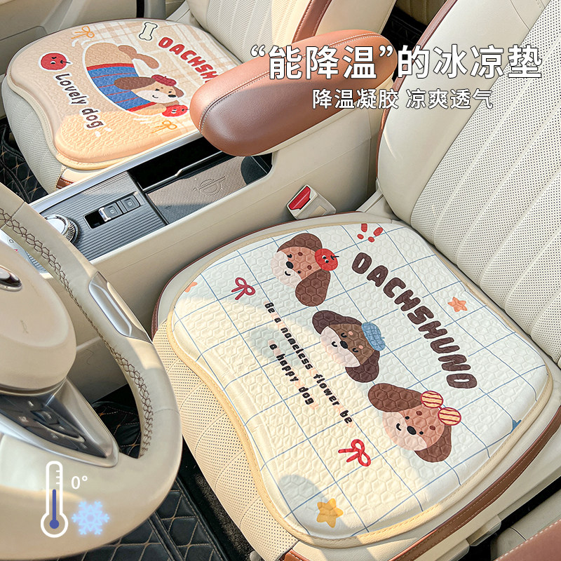汽车坐垫夏季冰垫可爱单片四季通用小个子凝胶透气车载座椅凉垫女