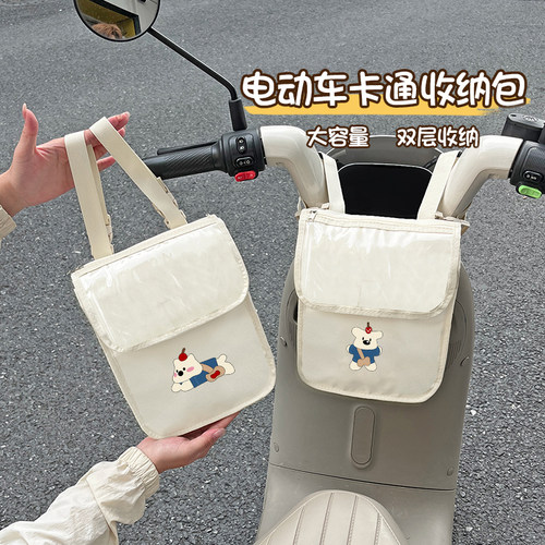升级款电动车挂包前置收纳袋