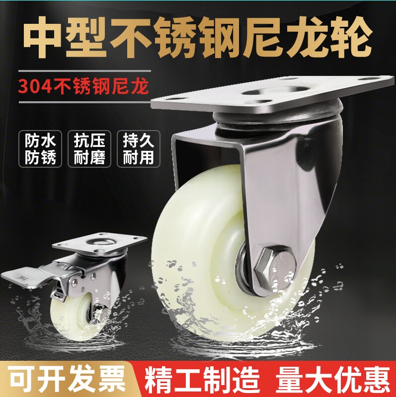 中型不锈钢尼龙耐磨脚轮