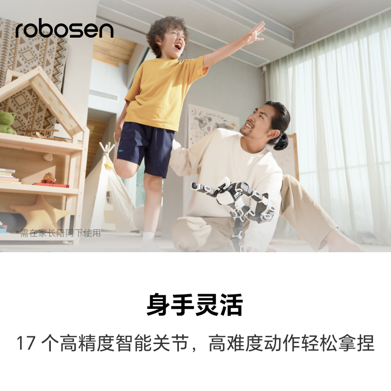 robosen高级智能机器人语音对话控制高科技儿童礼物编程学习星际