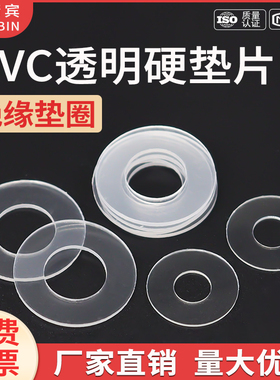定做PVC透明垫片绝缘耐高温塑料垫圈PET薄膜片超薄平垫0.15/0.2MM