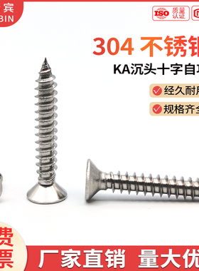 304不锈钢沉头十字自攻螺丝加长平头尖尾木螺钉M1/M2/M3/M4/M5/M6