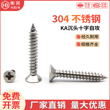 304不锈钢沉头十字自攻螺丝加长平头尖尾木螺钉M1/M2/M3/M4/M5/M6