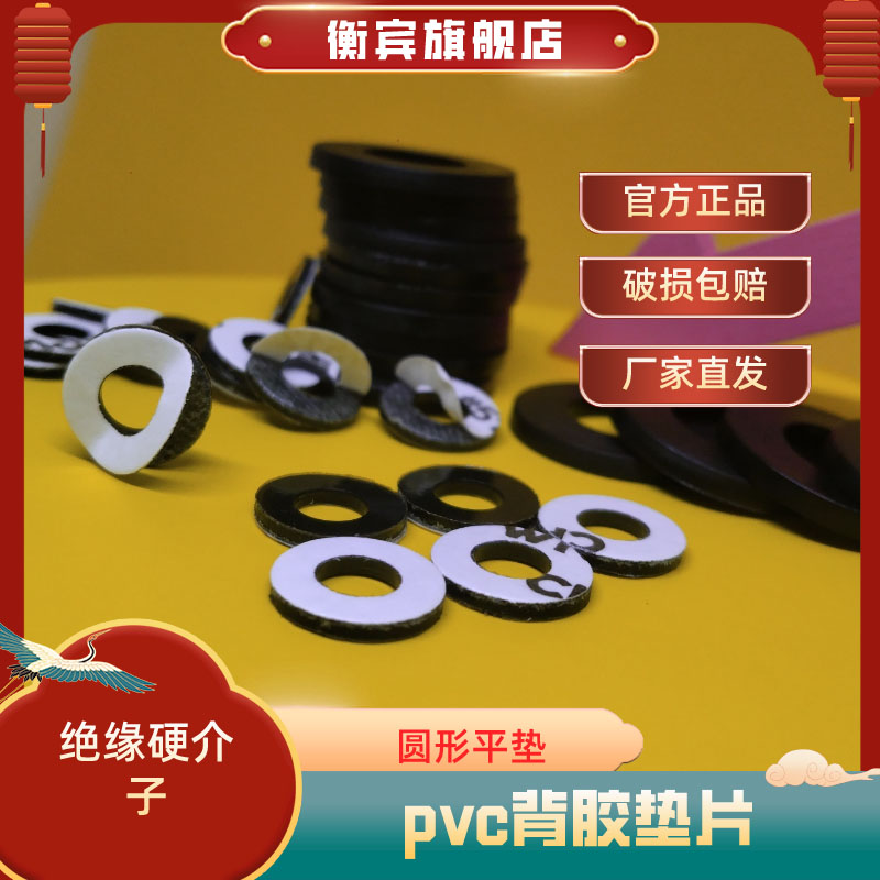 PVC黑色单面背胶垫片塑料垫圈绝缘硬介子粘胶圆形平垫 M2M2.5M3M4