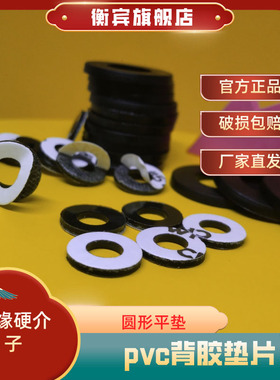 PVC黑色单面背胶垫片塑料垫圈绝缘硬介子粘胶圆形平垫 M2M2.5M3M4