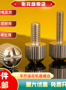 圆头十字槽调节手拧螺丝滚花机箱侧板锁紧螺丝钉机箱面板螺栓M3M4