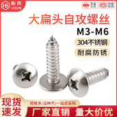 304不锈钢十字大扁头自攻螺丝TA圆头木螺钉伞头M3M3.5M4M5M6喇叭