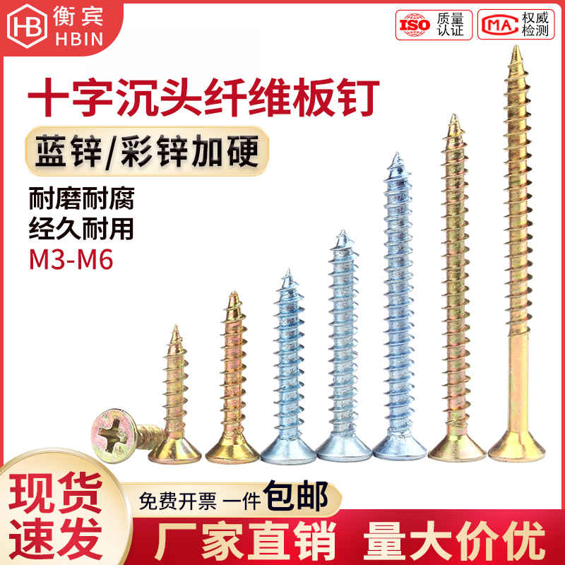 高强度螺钉干壁钉衡宾碳钢平头