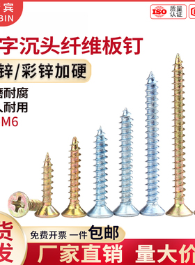 蓝锌加硬纤维钉彩锌十字沉头自攻螺丝钉平头木螺钉墙板钉M3M4M5M6