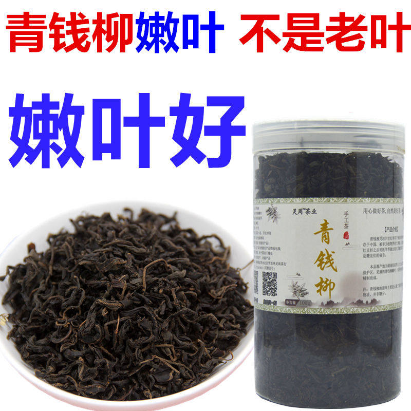 青钱柳茶张家界正品级26年青钱柳特产嫩芽叶灵周清金钱柳原叶500g