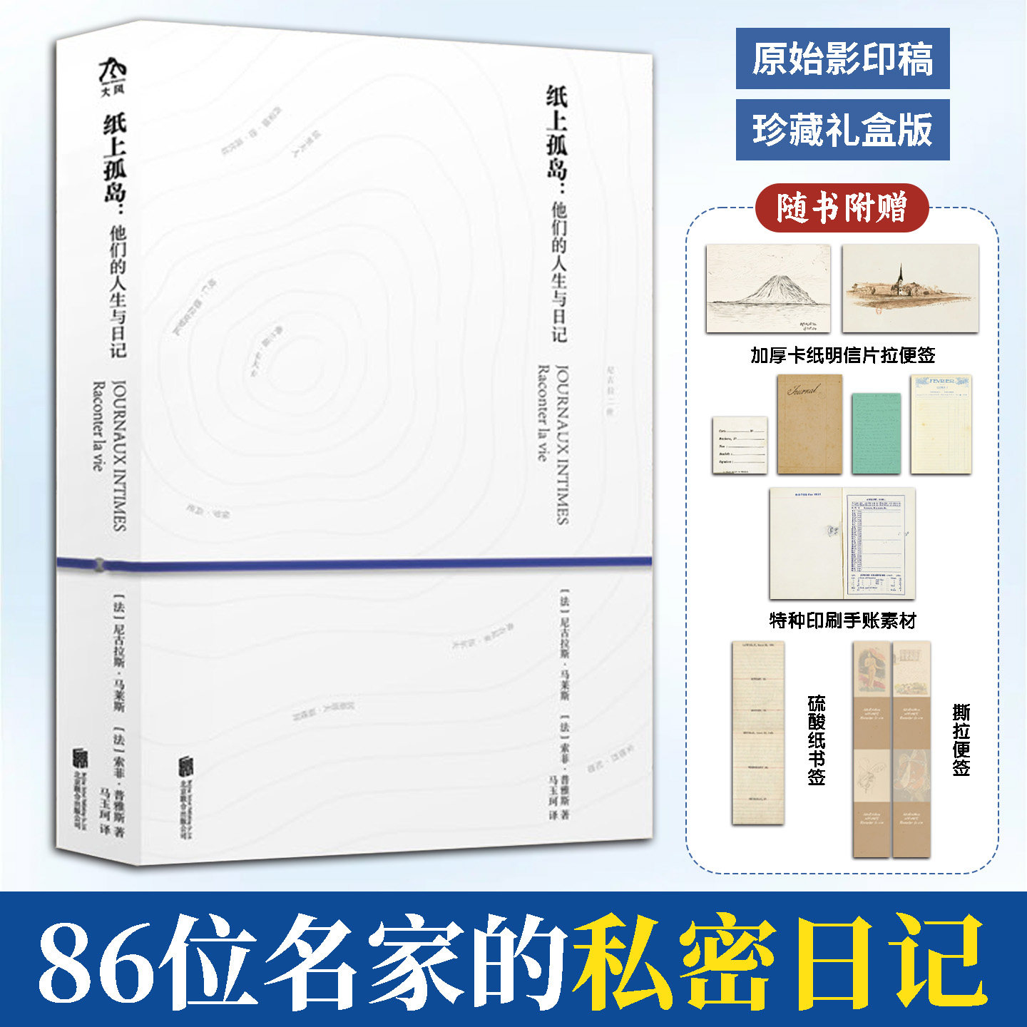 纸上孤岛他们的人生与日记