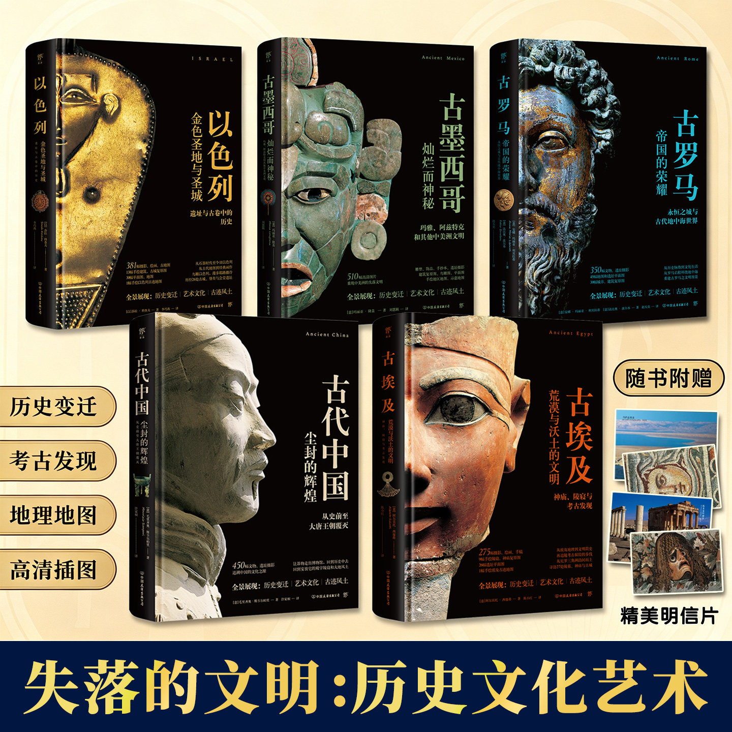 失落的文明古埃及以色列古代中国