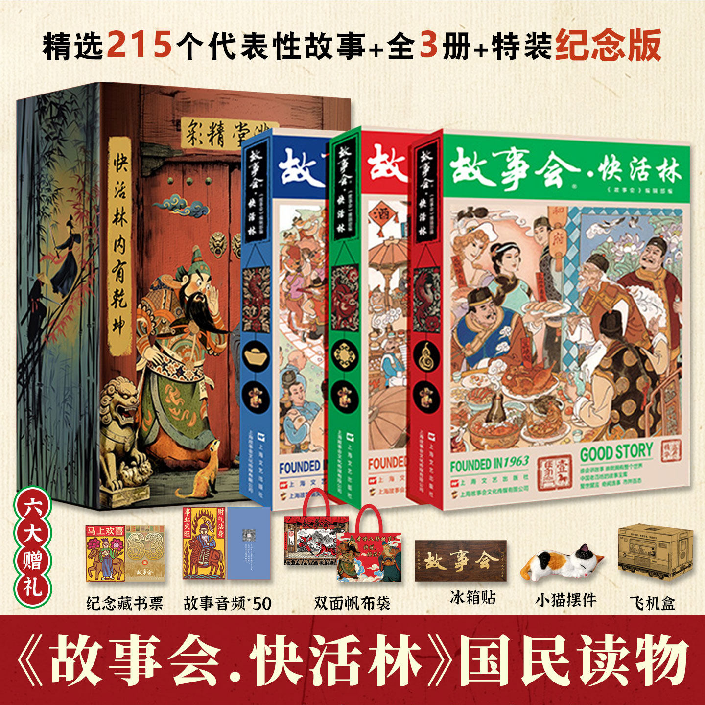 故事会快活林全3册幽默武侠传奇脑洞打开故事新奇智趣风格杂志期刊反应社会现实人生百态推理悬疑破案民间传承智慧阅读