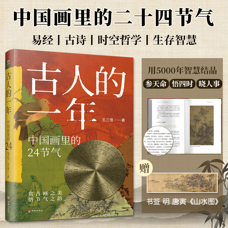 古人的一年中国画里的24节气哲学