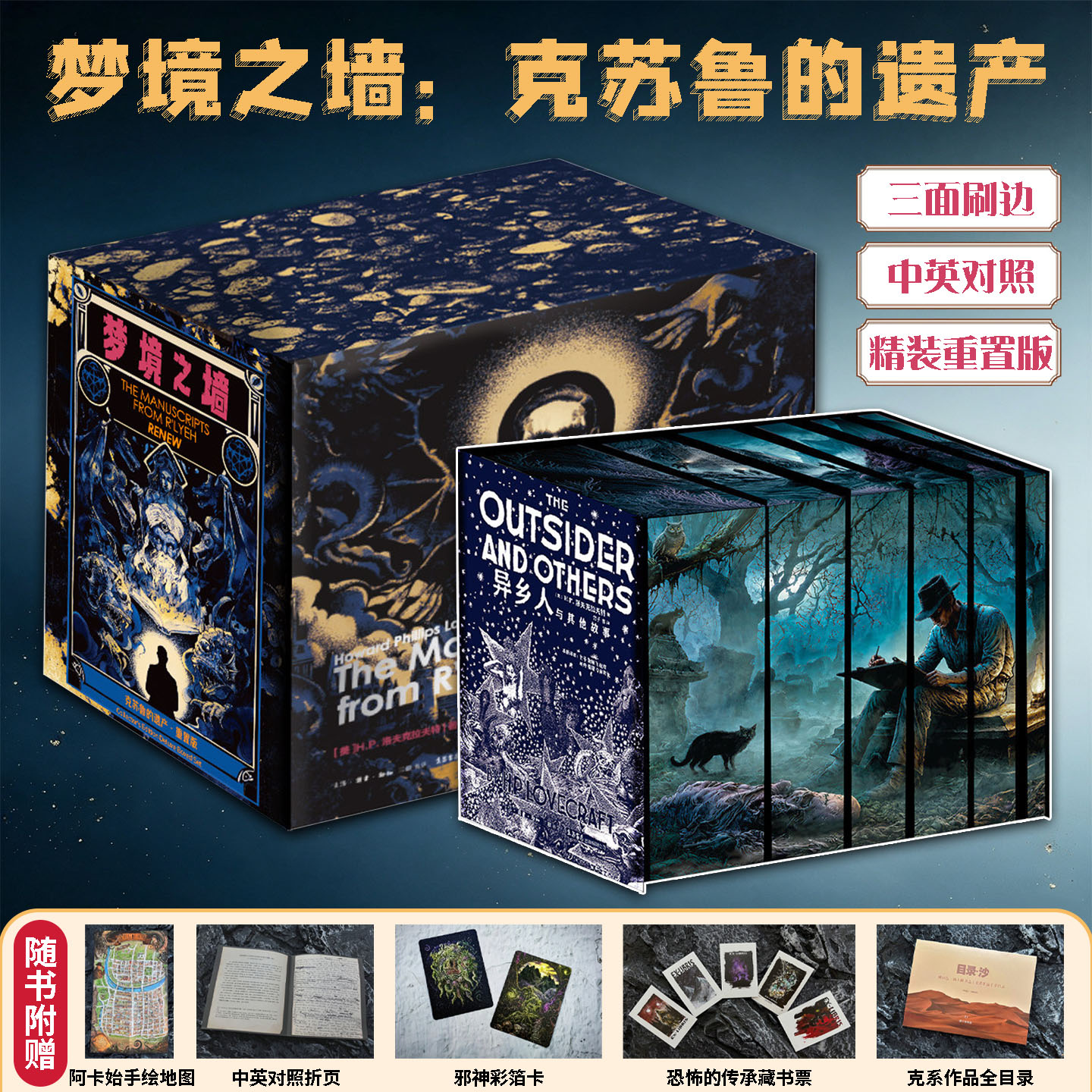 梦境之墙:克苏鲁的遗产重置版