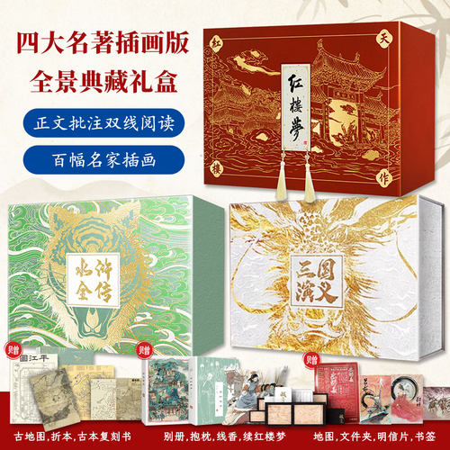 脂砚斋批评红楼梦三国演义水浒传