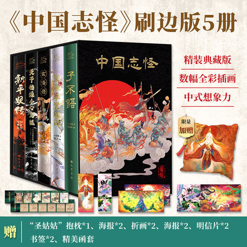 中式想象力源头之作数十幅全彩插画