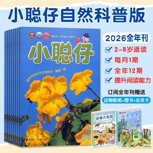 儿童科学期刊杂志内容丰富趣味十足