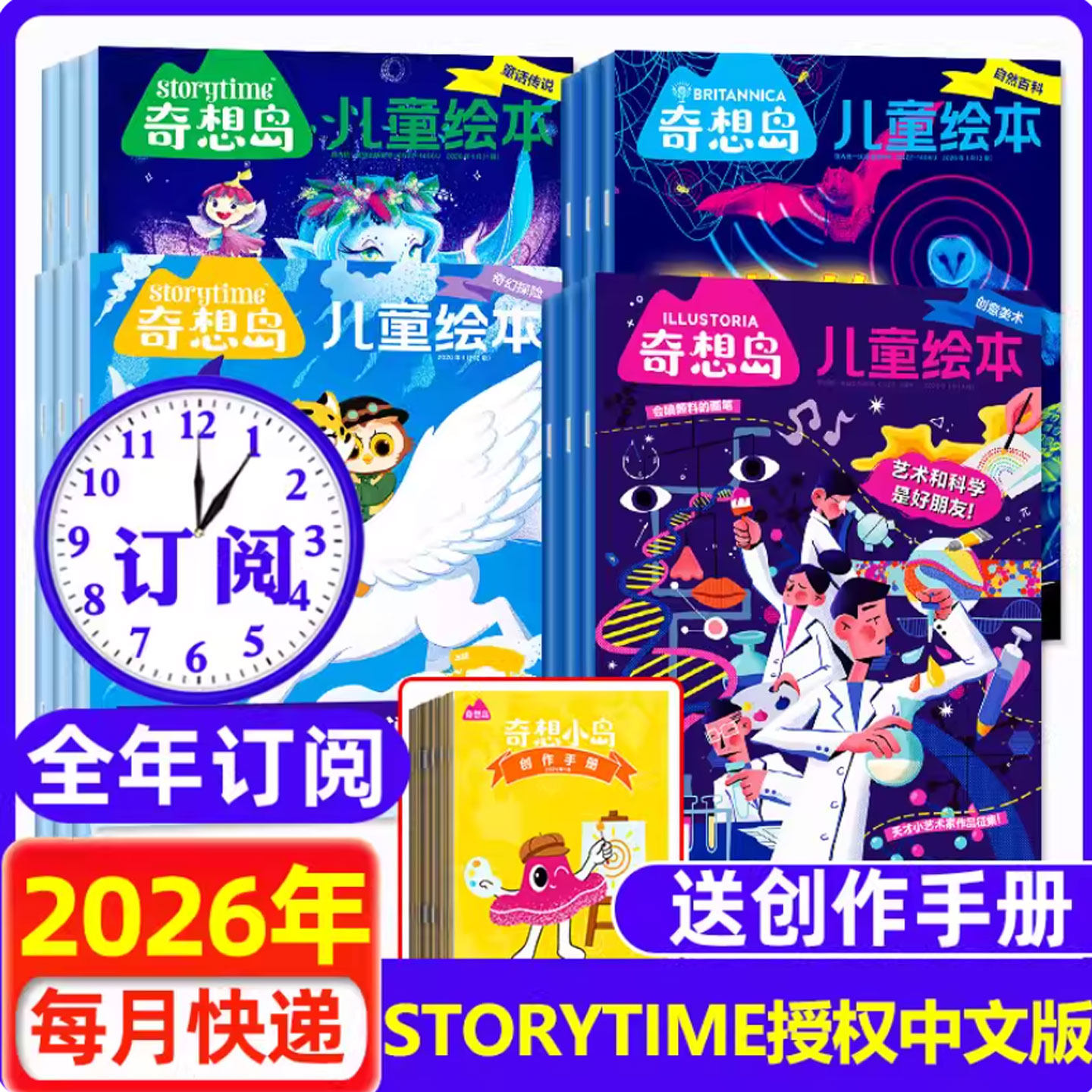 奇想岛杂志2026年全年订阅5-10岁儿童文学故事百科期刊物英国storytime中文版神话童话寓言名家经典历史人物科幻探险人文