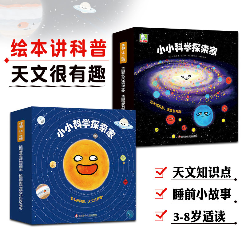小小科学探索家科普探索绘本