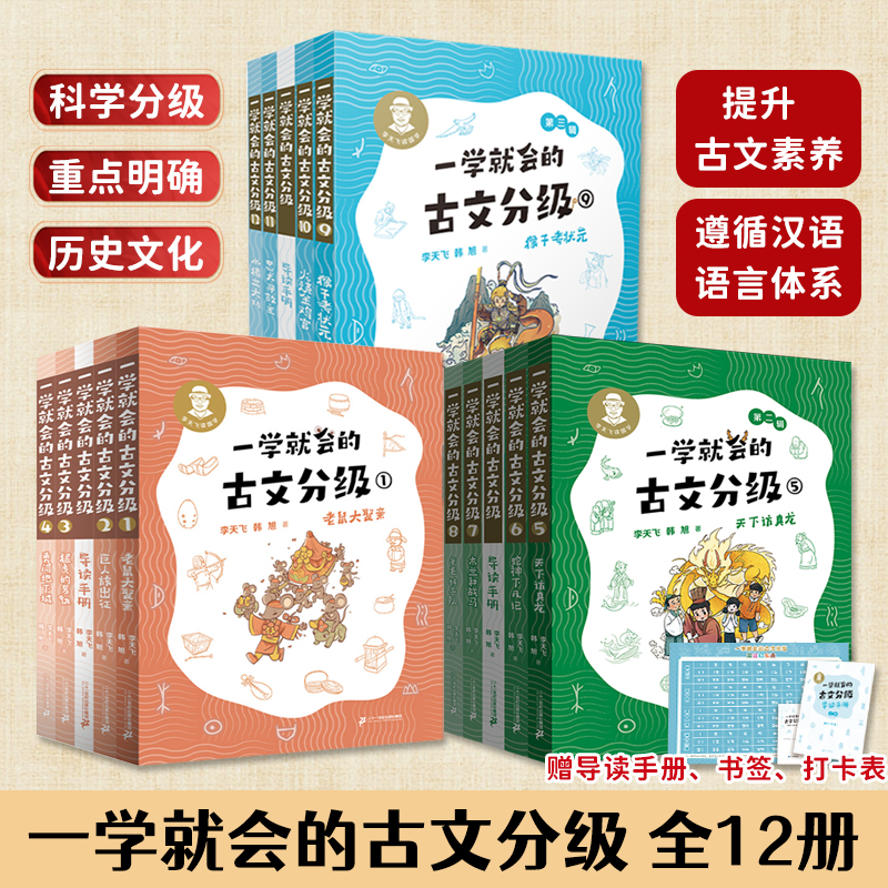 一学就会的古文分级系列第二辑上新全辑8册