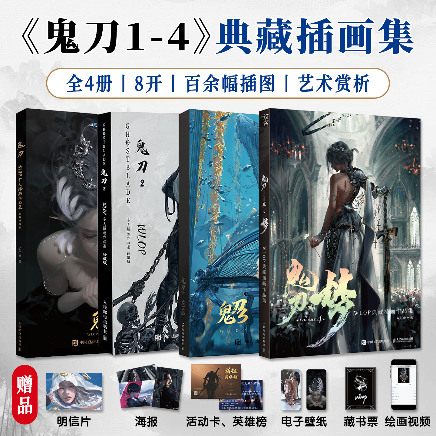 鬼刀1-4WLOP典藏插画作品集