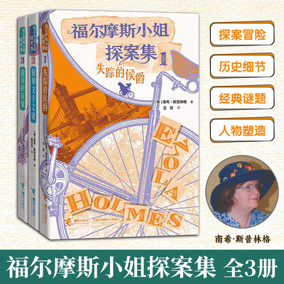 福尔摩斯小姐探案集全3册