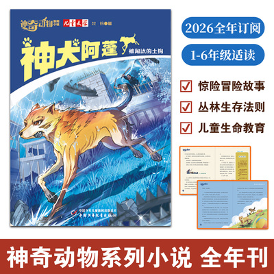 神奇动物系列小说2026年全年刊