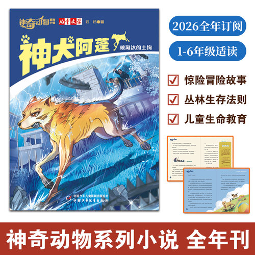 神奇动物系列小说2026年全年刊