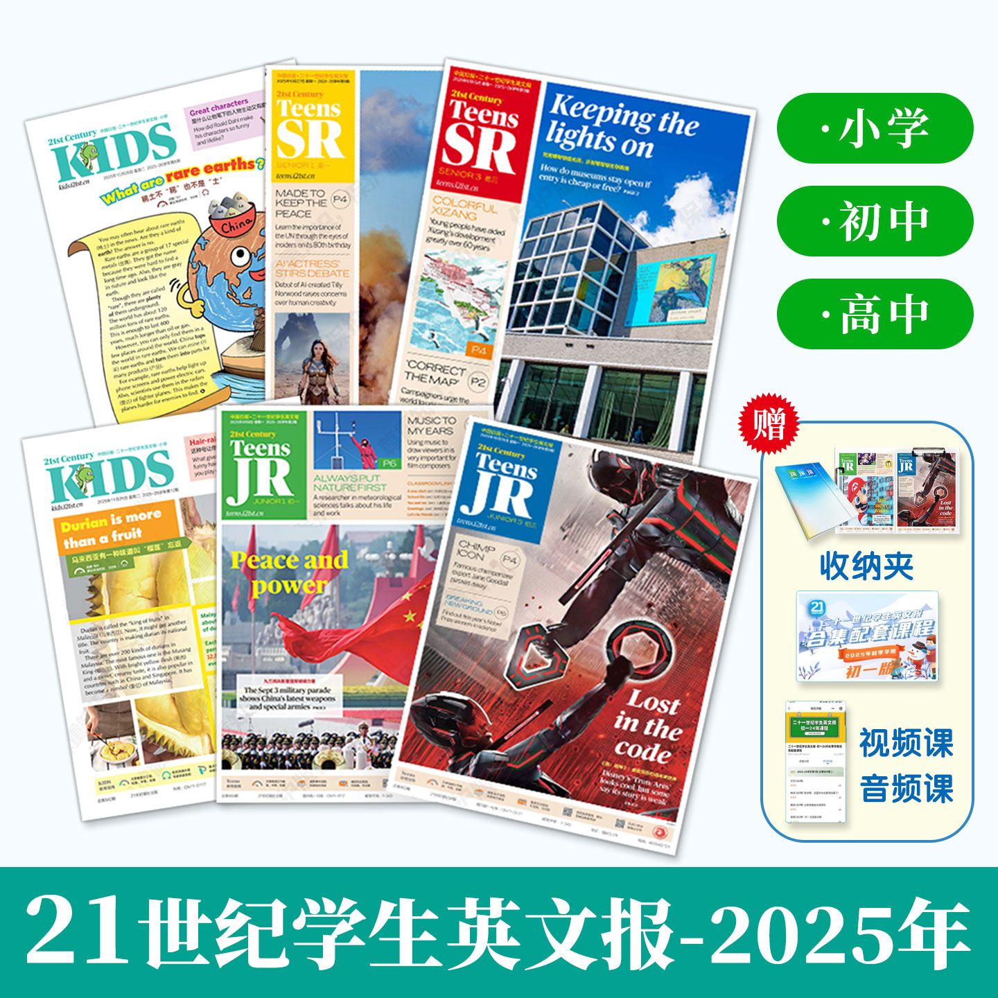 21世纪英文报2025秋季学期合订本小学20期/中学25期小学初中高中时事热点杂志提升文化意识语言和学习能力知识拓展赠音频收纳夹