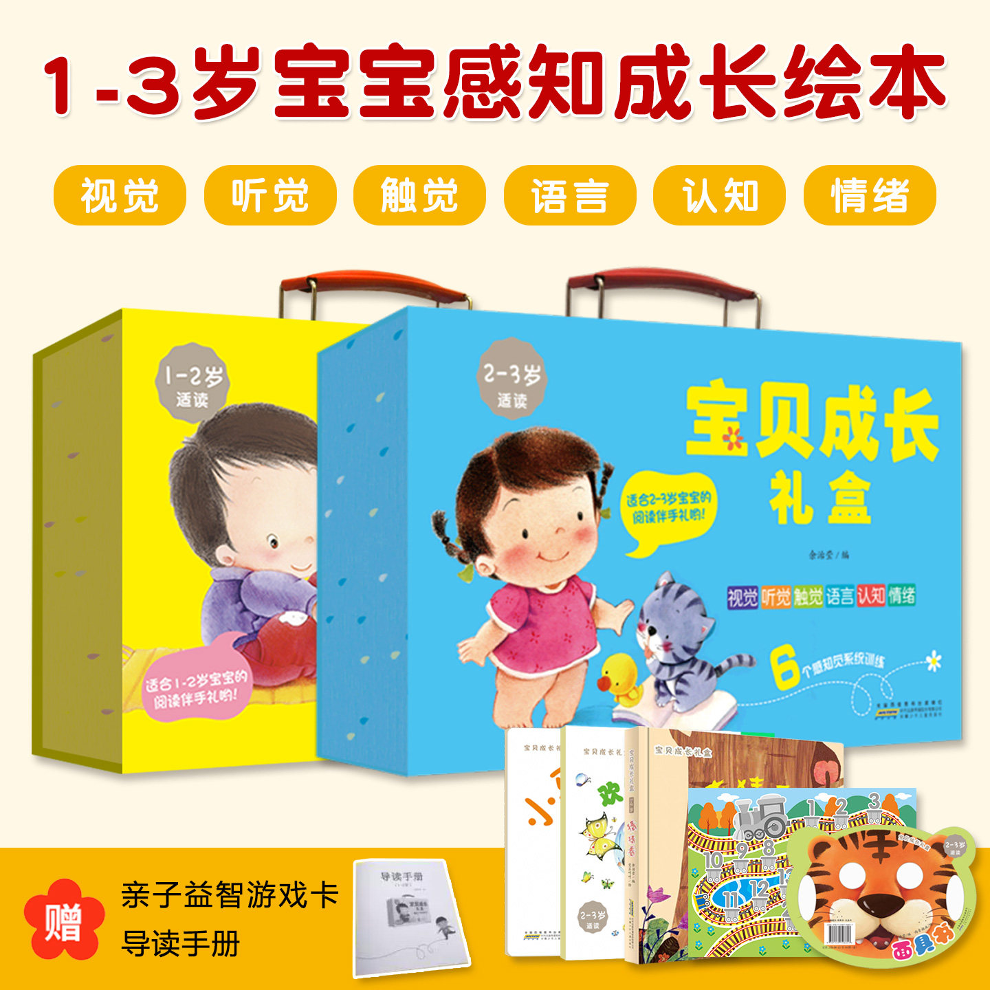 宝贝成长礼盒全10本1-3岁儿童6大感知觉系统玩具书早教益智启蒙科学归纳父母指导认知趣味游戏创意互动提高想象语言表达赠导读手册