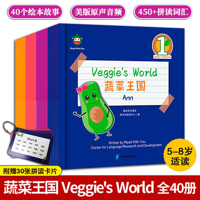 蔬菜王国Veggie'sWorld全40册