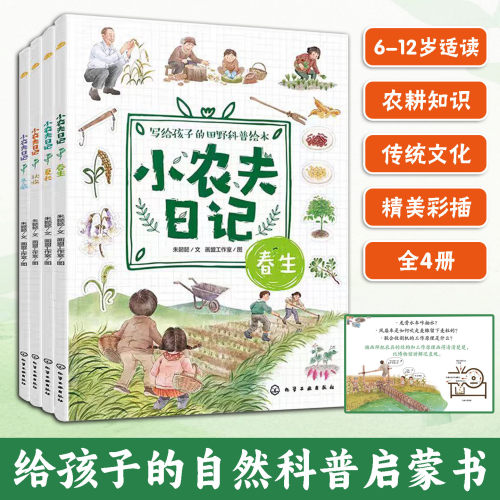 小农夫日记全4册6-12岁适读