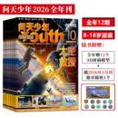 问天少年杂志期刊2025 18岁青少年航空航天军事科学期刊全球视野中国原创图解书天文前沿科技宇宙奥秘工程技术 2026全年刊12期8