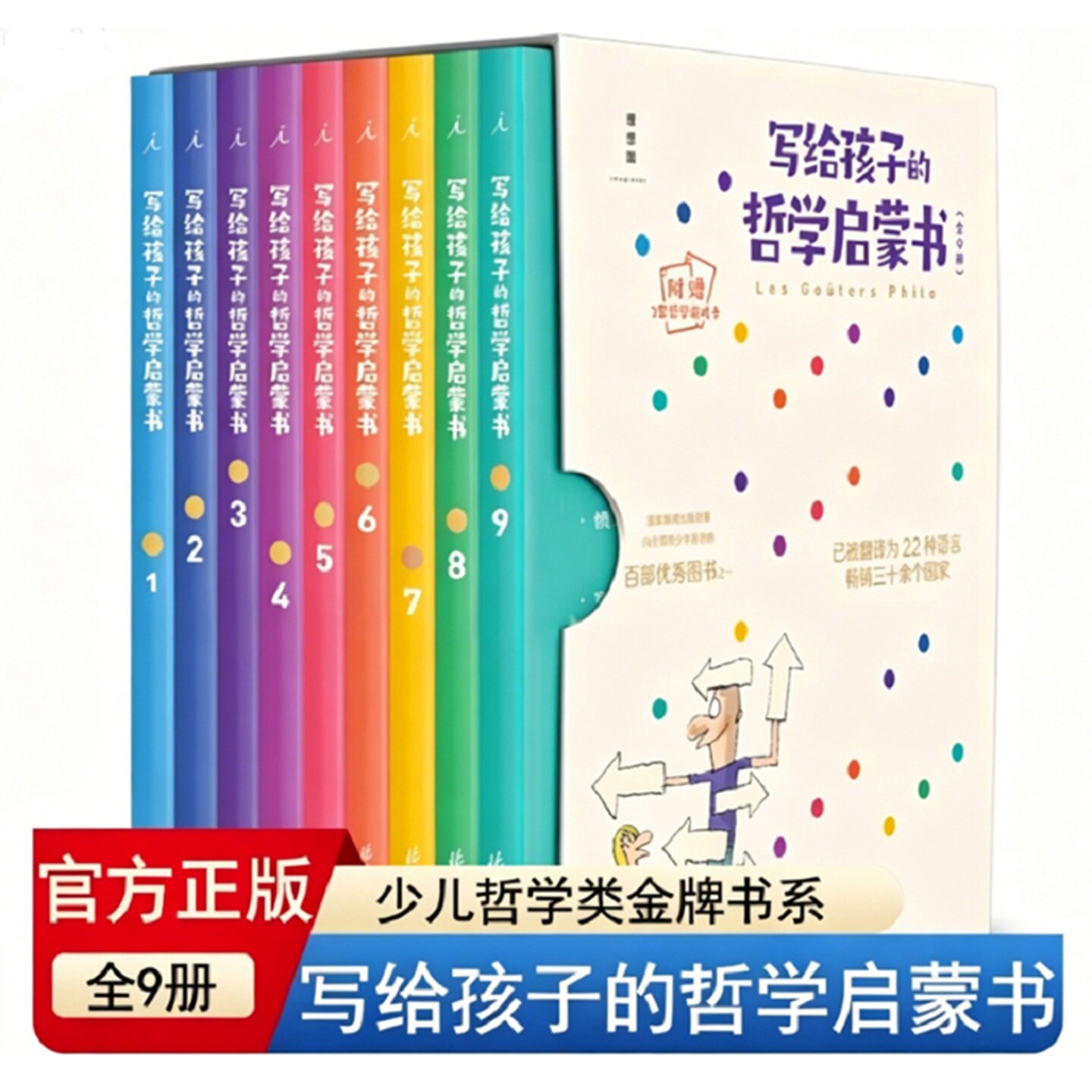 写给孩子的哲学启蒙书全9册