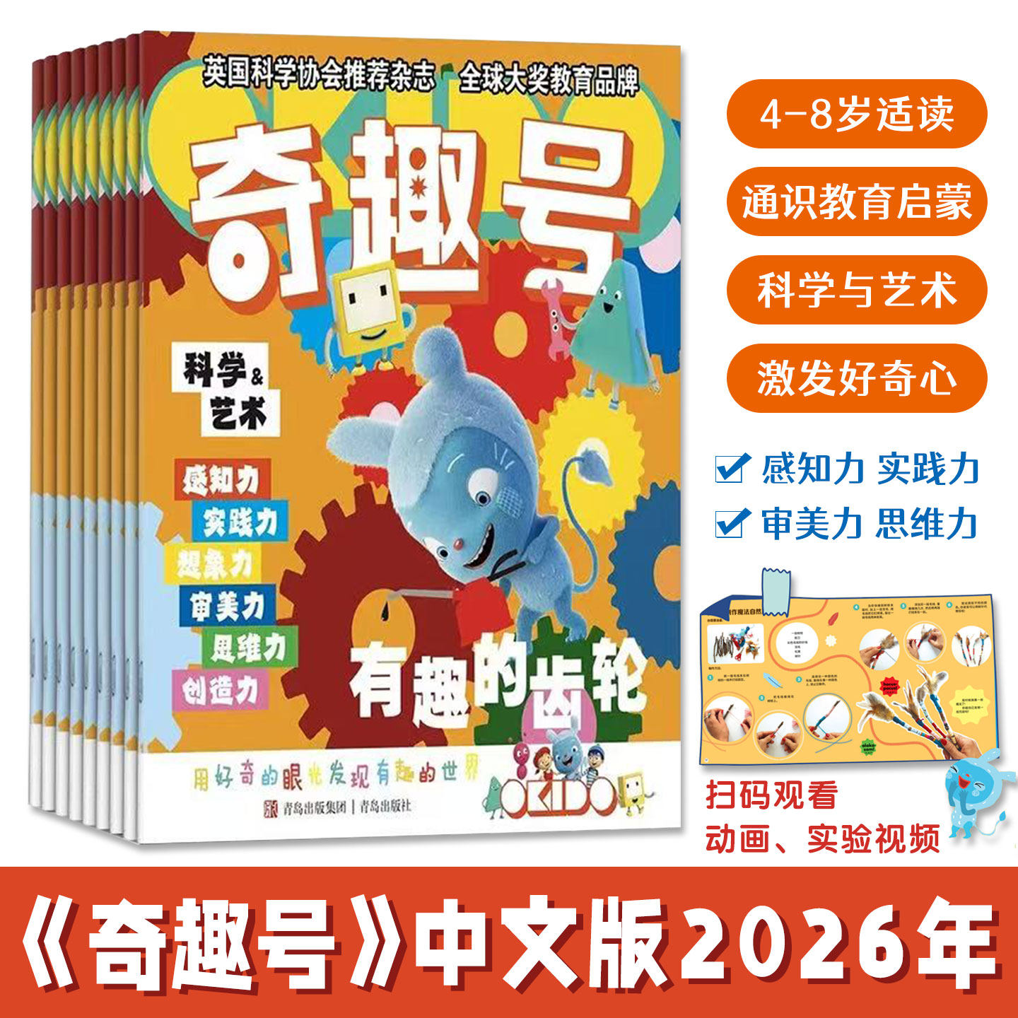 奇趣号杂志2026全年刊中文版