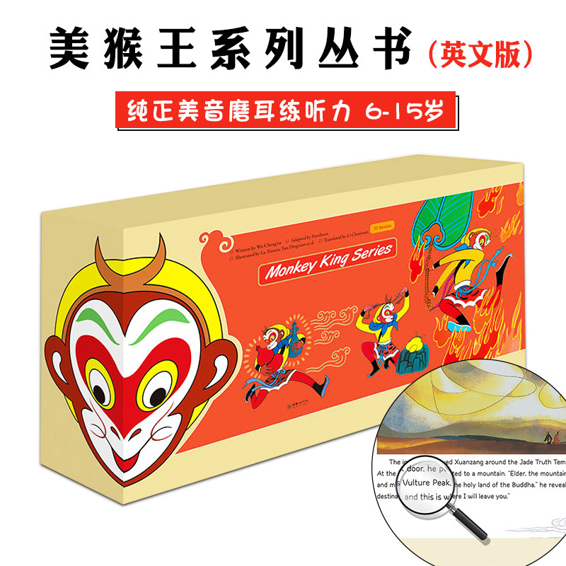 美猴王系列丛书英文版全套32册6-15岁青少年读者英语学习者海内外中国文化爱好者适读西游记四大名著吴承恩儿童历史绘本故事练听力