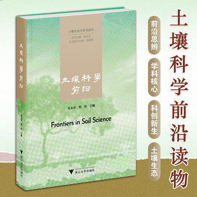 土壤科学前沿了解土壤生态