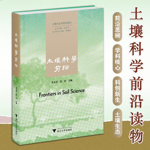 土壤科学前沿了解土壤生态