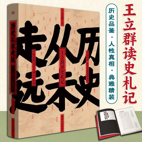 历史从未走远聚焦历史核心