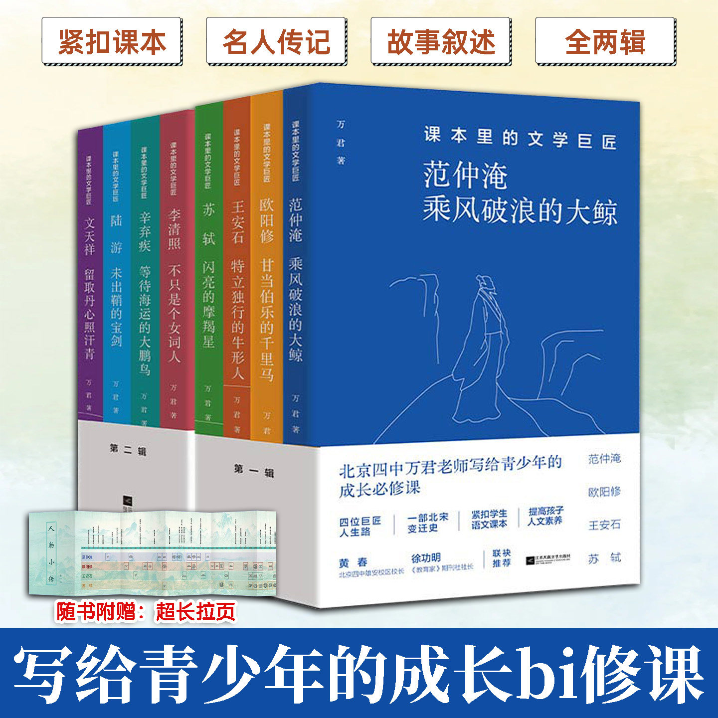 课本里的文学巨匠全两辑共8册