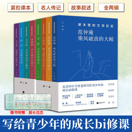课本里的文学巨匠全两辑共8册